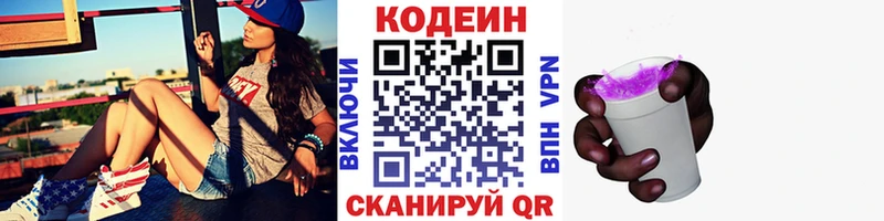 Кодеиновый сироп Lean Purple Drank  Трёхгорный 
